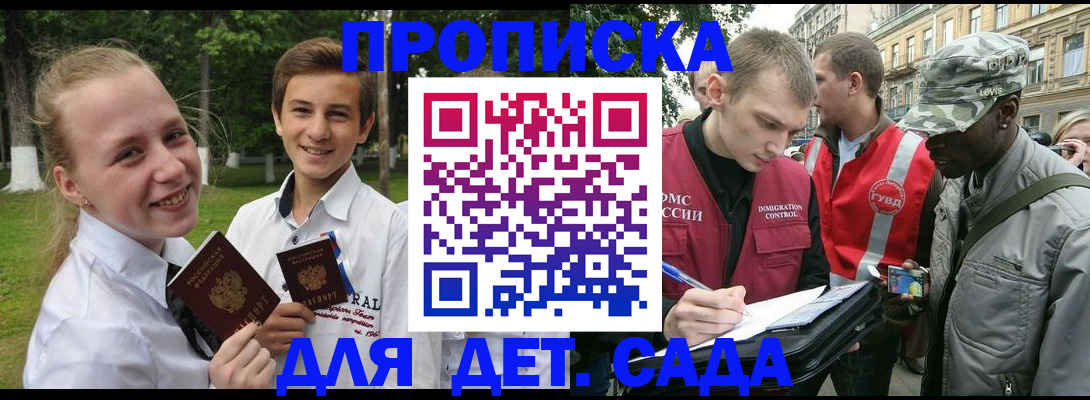 прописка 2025 в Кремёнках